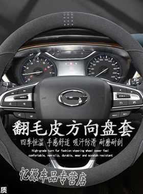 方向盘套广汽传祺GS4 GS3 GS5 GS8 GA3 GA5埃安s翻毛皮四季皮把套