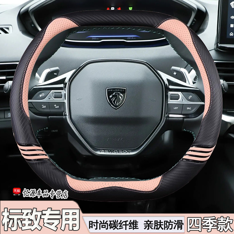 标致方向盘套 22款新408 508L 308 e2008 4008 5008 408X四季把套