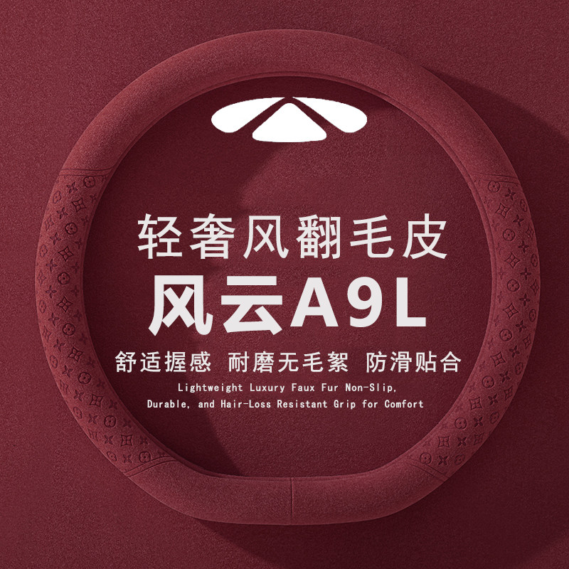 25款奇瑞风云A9L方向盘套风云T11车内饰改装配件用品防滑超薄把套