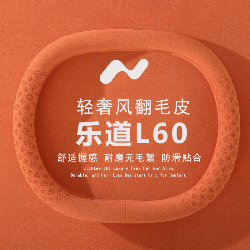 适用于乐道L60专用方向盘套2025款蔚来汽车用品把套翻毛皮四季女