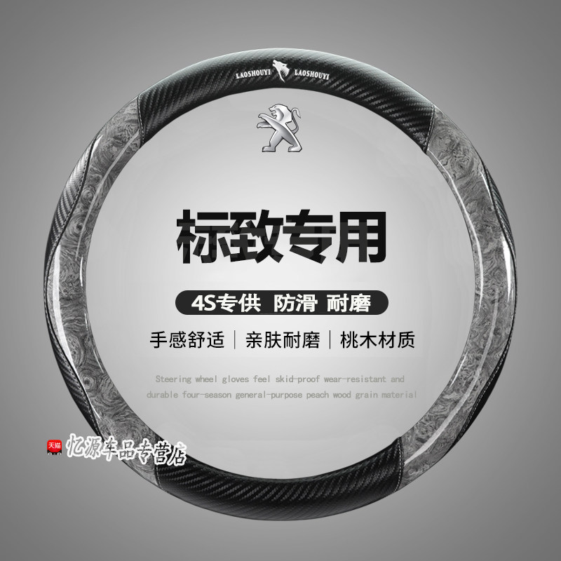 专用标致四季方向盘套