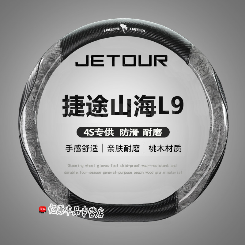 适用2024款捷途山海L9方向盘套超薄防滑吸汗内饰改装车把套夏季,汽车用品/电子/清洗/改装,方向盘套,淘宝优惠券,粉丝福利购,淘宝优惠卷