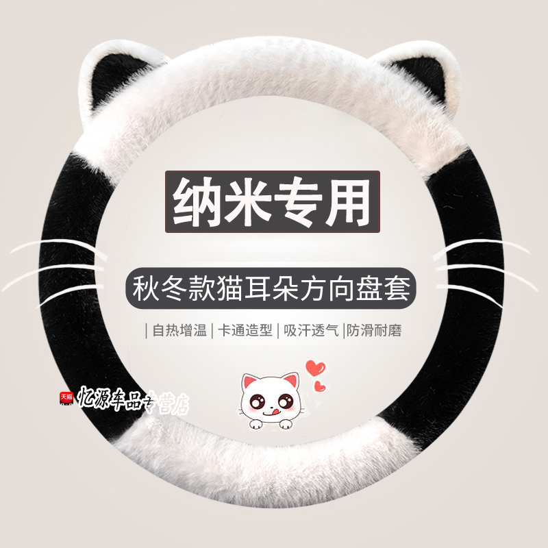 专用纳米冬季方向盘套