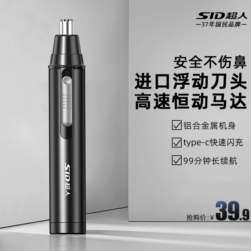 超人鼻毛修剪器成人充电式鼻毛神器电动鼻毛电子鼻毛刀男士清理器