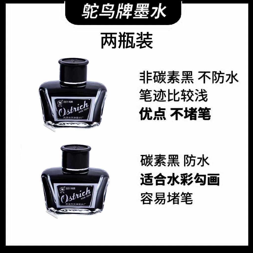 鸵鸟高级墨水防水钢笔墨水系列日常书写书法练字用碳素非碳素墨水