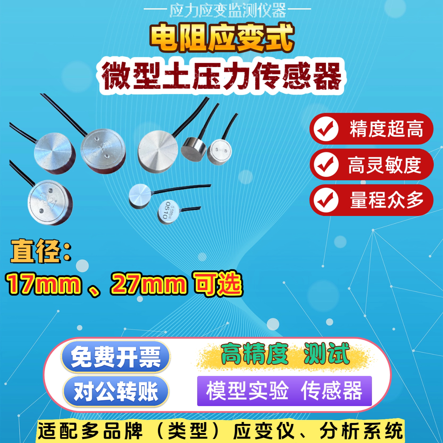 应变式土压力盒 微小型 学生模型实验专用 电阻式高精度传感器 - 实物图