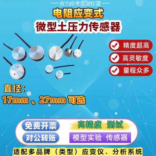 应变式土压力盒 微小型 学生模型实验专用 电阻式高精度传感器
