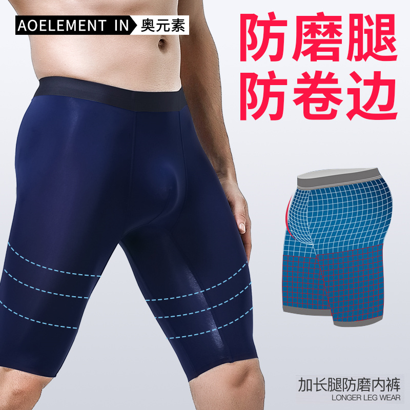 男士内裤冰丝无痕防磨腿四角裤