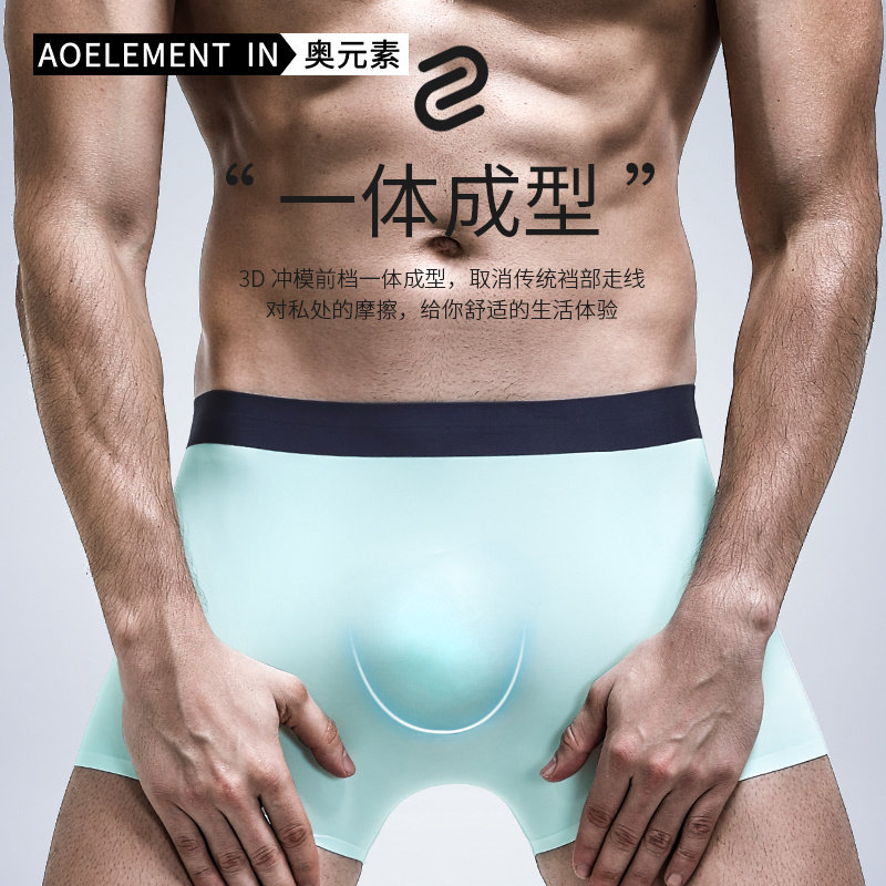 男士内裤男冰丝3D冲模四角裤无痕舒适平角运动夏季薄款透气短裤头