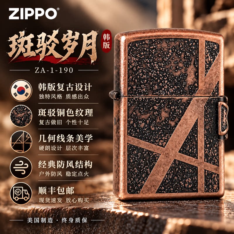 ZIPPO官方旗舰店防风煤油打火机日韩版原装进口斑驳岁月收藏送礼