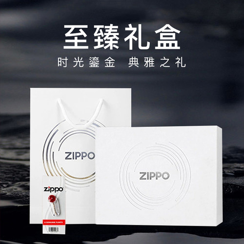 zippo打火机打火石/棉芯/礼盒