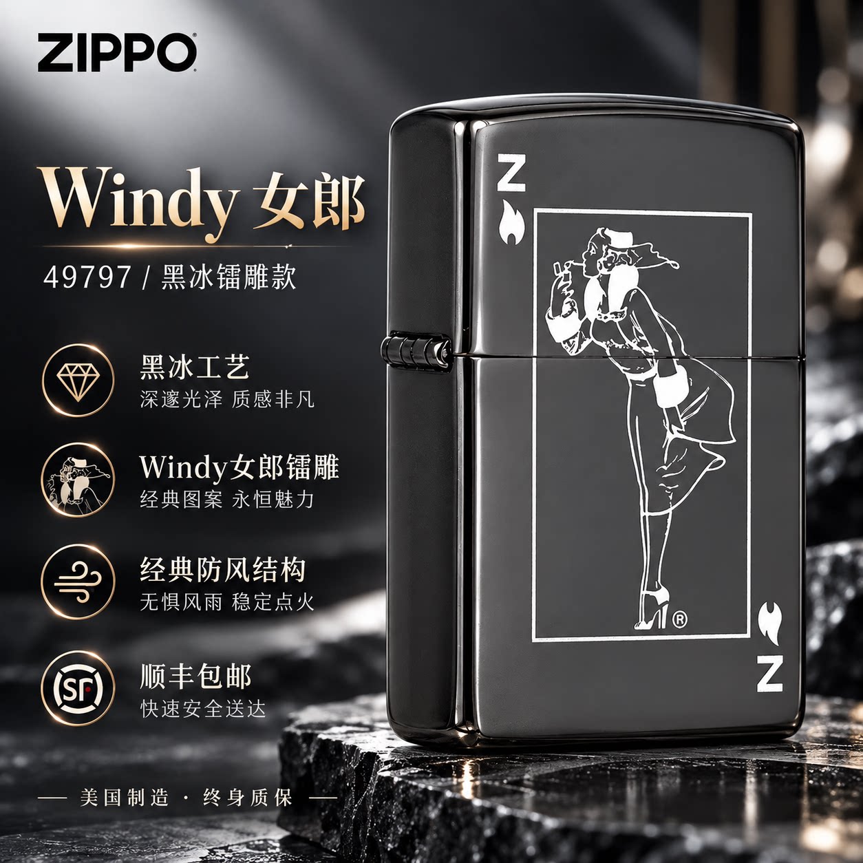 ZIPPO官方旗舰店之宝正品黑冰风中女郎煤油打火机新品男友礼物