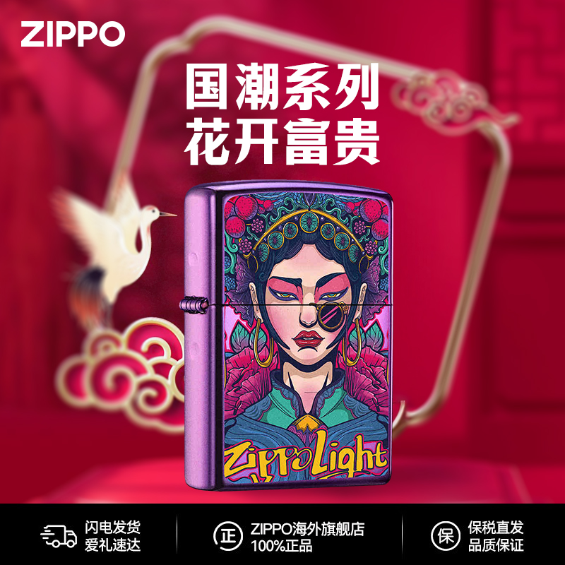 ZIPPO国潮系列花开富贵打火机