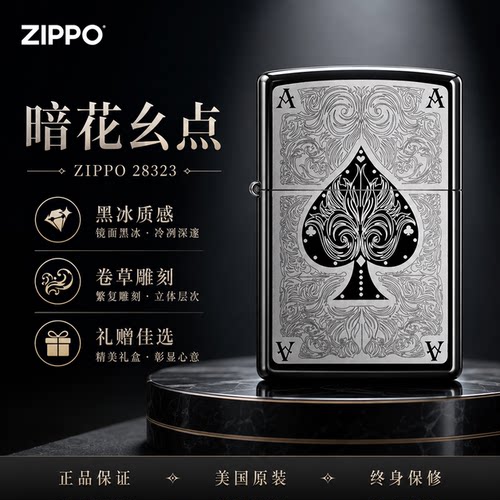 ZIPPO暗花幺点打火机芝宝正品