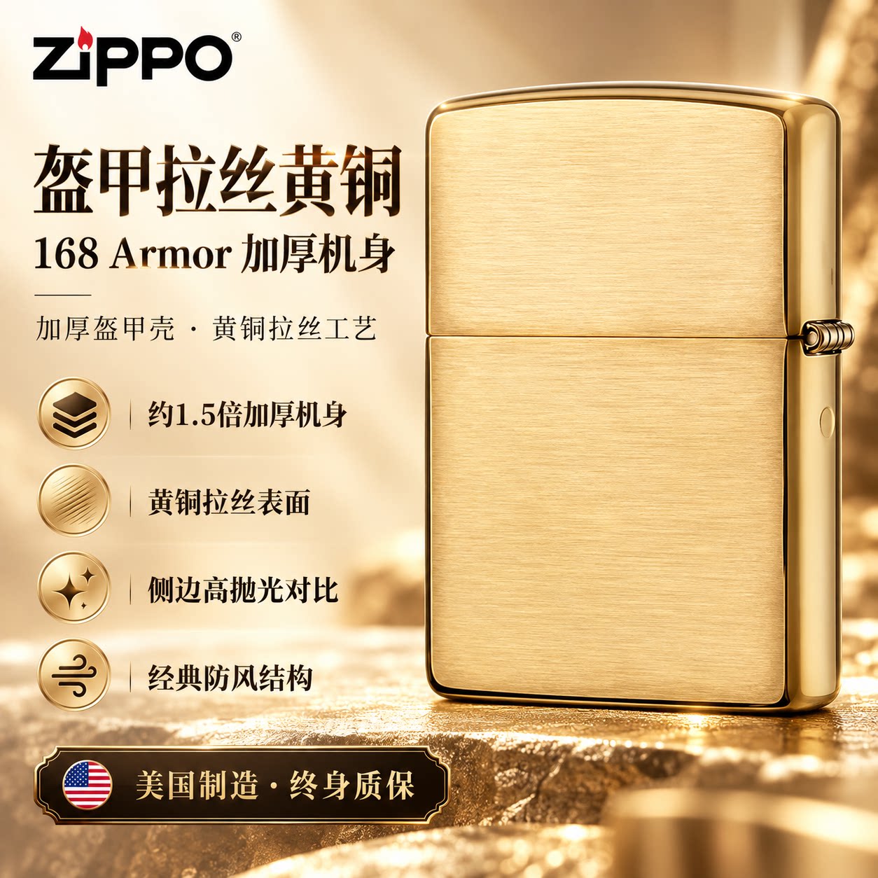 ZIPPO官方旗舰店盔甲沙子防风煤油打火机168美版送男友生日礼物