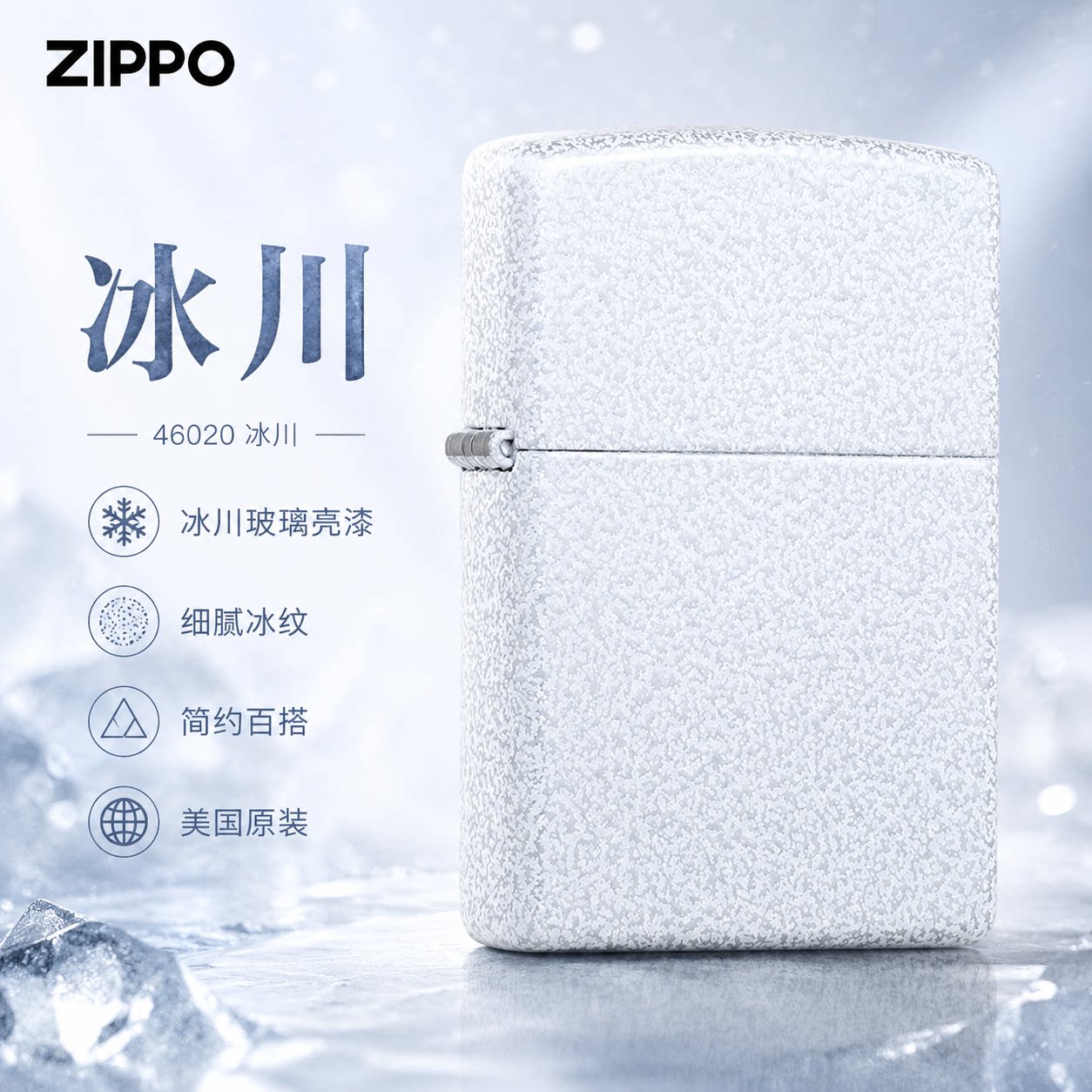 ZIPPO官方旗舰店冰川标志防风煤油打火机之宝美版新品生日礼物