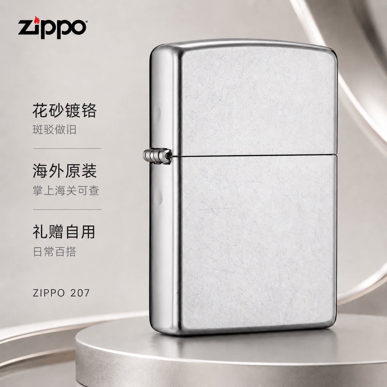 ZIPPO官方旗舰店之宝正品经典花砂防风煤油打火机送男友生日礼物1