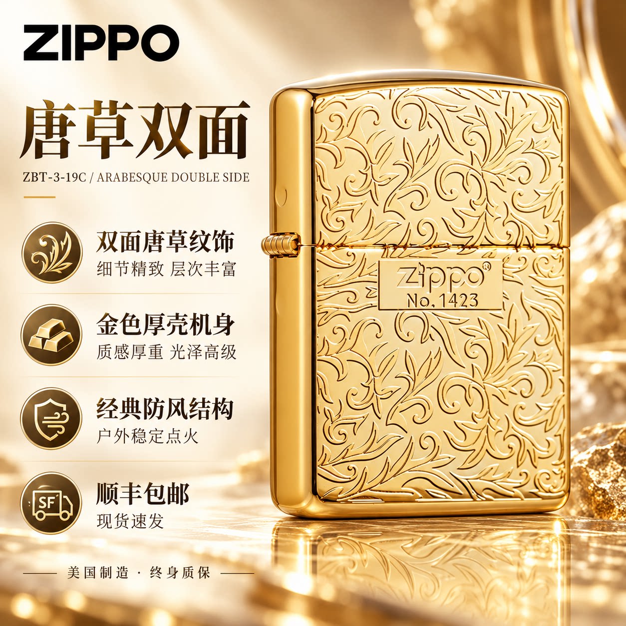 ZIPPO官方旗舰店煤油打火机镀金日版双面富贵唐草送男友生日礼物