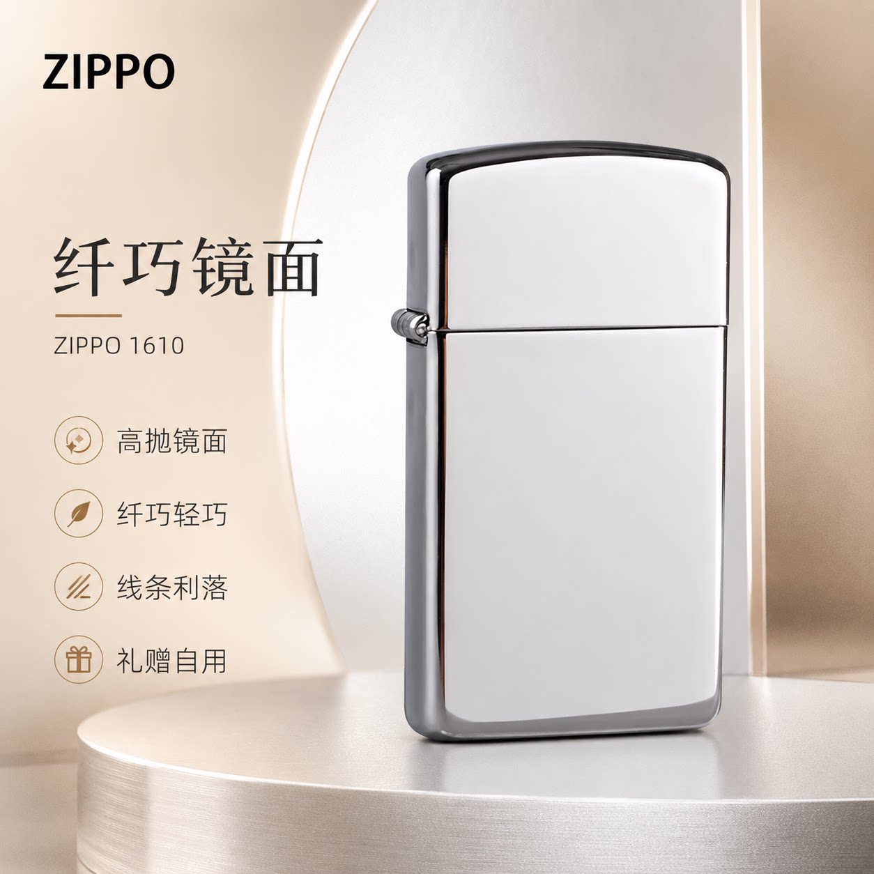 ZIPPO官方旗舰店防风煤油打火机美版进口1610纤巧镜子芝宝镜面