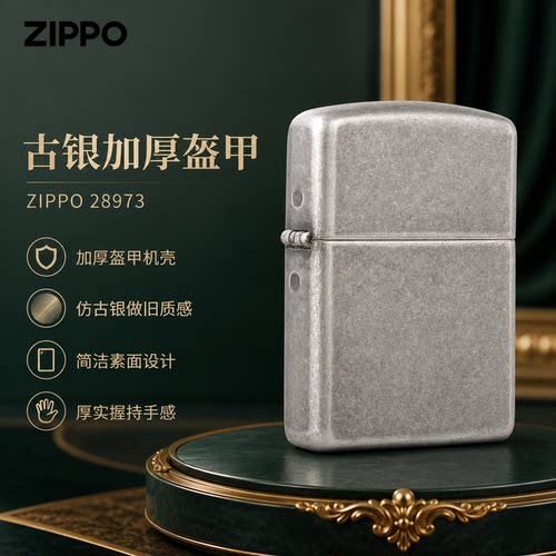 zippo打火机正品古银加厚重盔甲