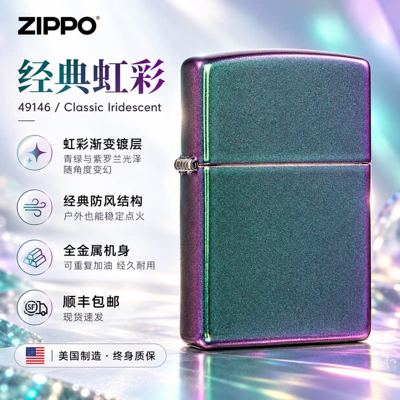 ZIPPO官方旗舰店打火机焕彩防风煤油打火机美版原版送男友礼物