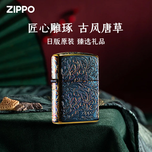 ZIPPO日版唐草打火机收藏送礼