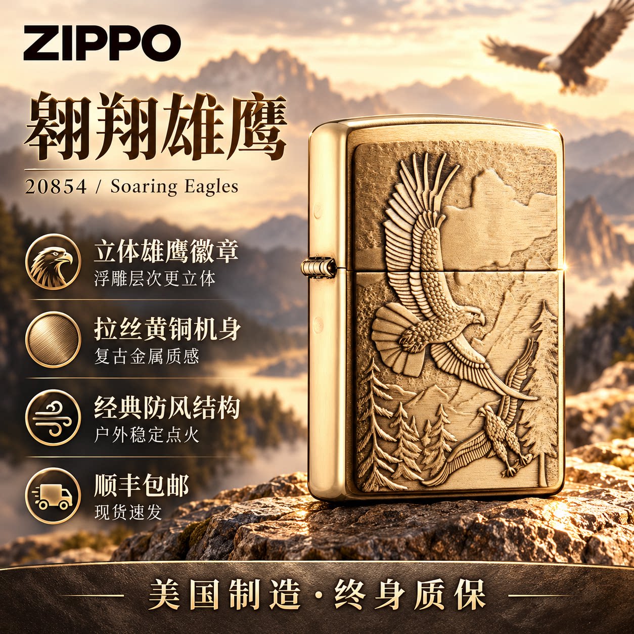 ZIPPO官方旗舰店防风煤油打火机美版进口徽章高山鹰礼物送男友
