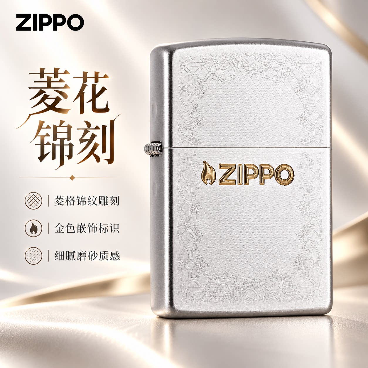 ZIPPO官方旗舰店2026新款美版原装进口煤油打火机ZIPPO菱花锦刻