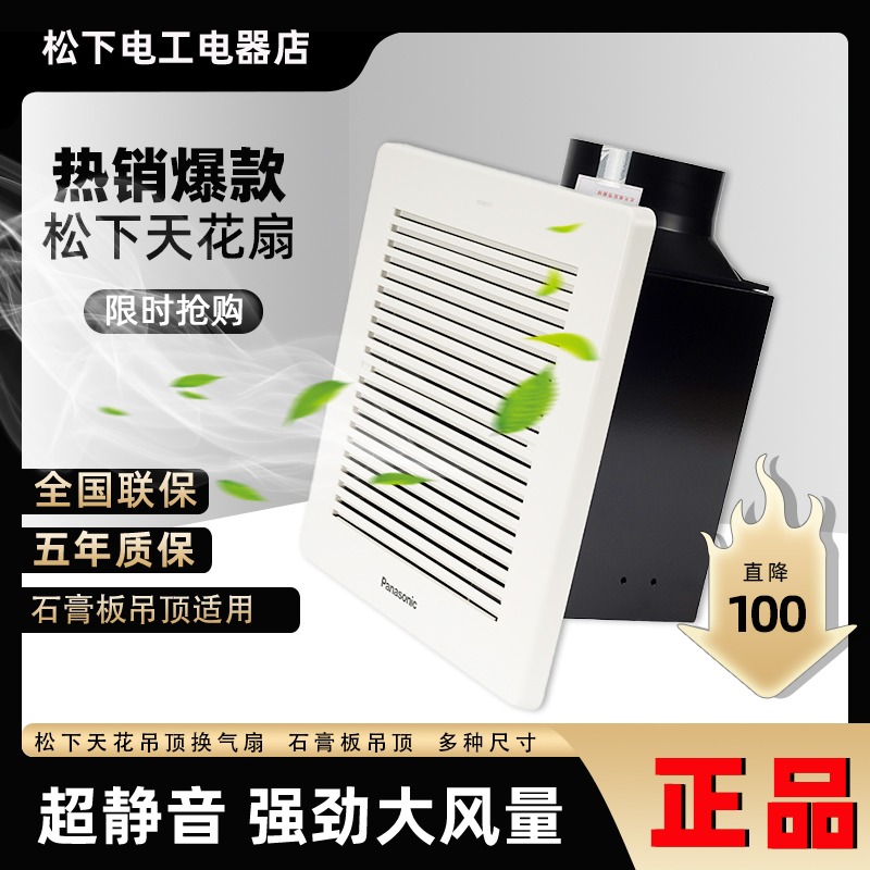 松下1佛山5强力静音排气扇
