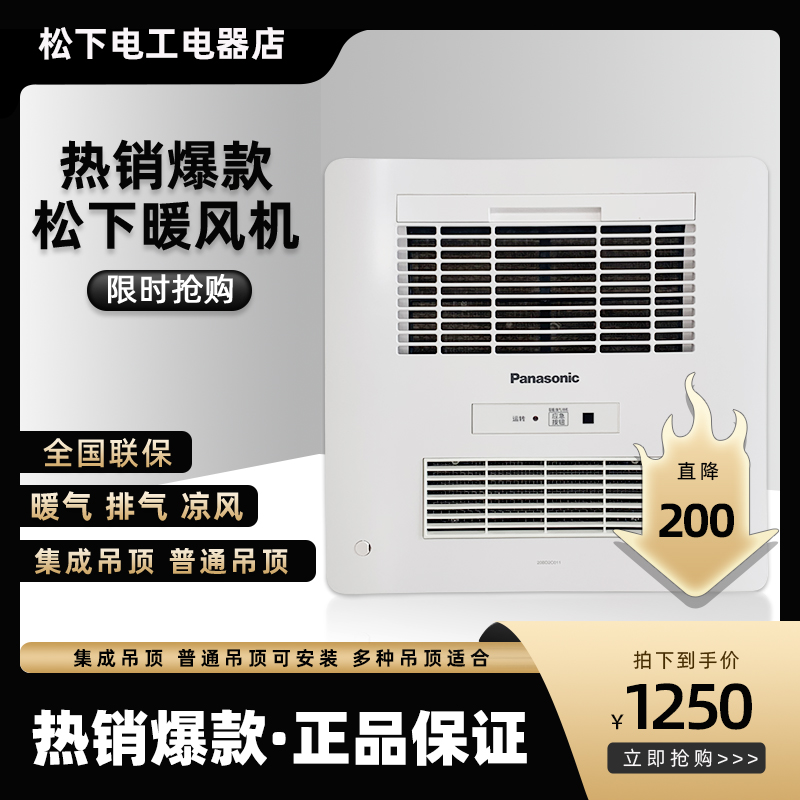 松下浴霸集成吊顶暖风机石膏板吸顶静音浴室卫生间取暖FV-30BUS3C