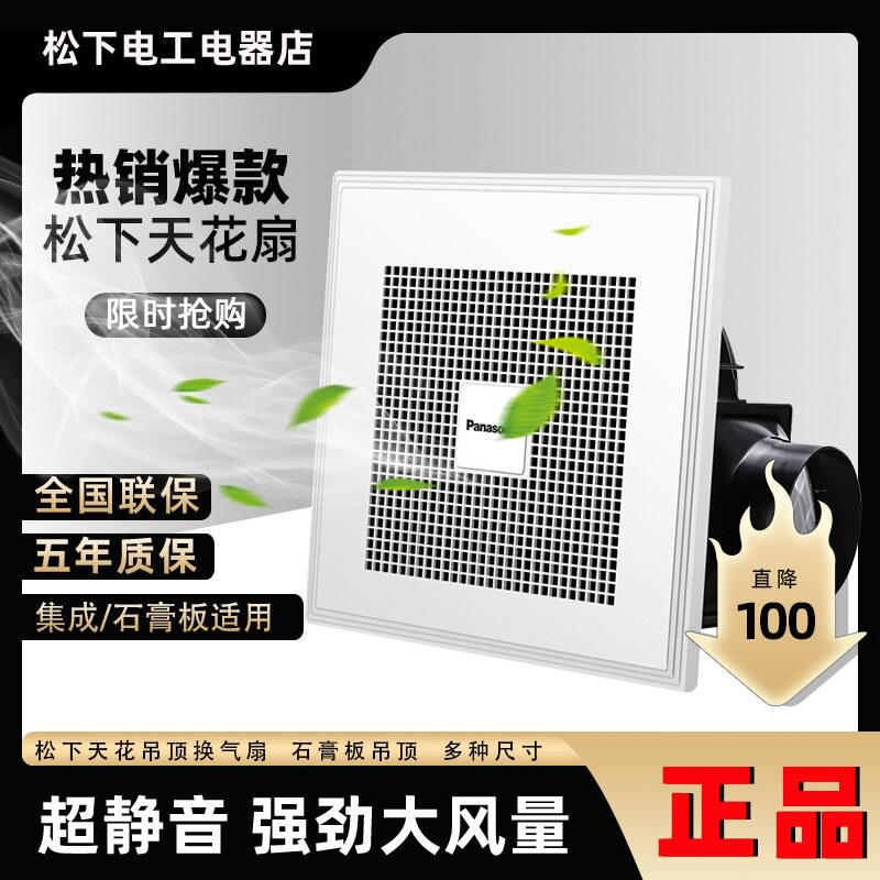 松下换气扇厕所排气扇浴室卫生间强力排风扇集成吊顶FV-24CHVS2C