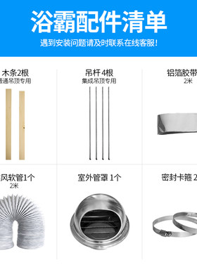 松下浴霸安装配件换气扇集成吊顶