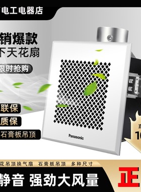 松下排气扇强力卫生间静音换气扇2档超薄吸顶换气扇家用FV-RC20D2
