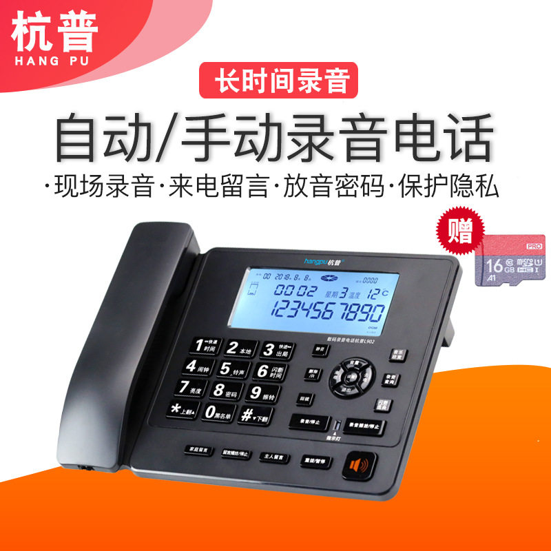 杭普L902录音电话机 话务员座机耳机客服耳麦 客户管理专用话务