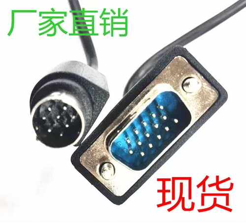 VGA转圆头8针S端子线VGA转MINI/8 P佳的美小液晶屏连电脑连接线