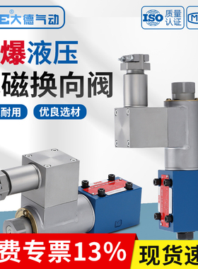 电磁换向阀FB-4WE6A/B/C/D/E/F/H/L/J 液压阀防爆24V 220V矿用