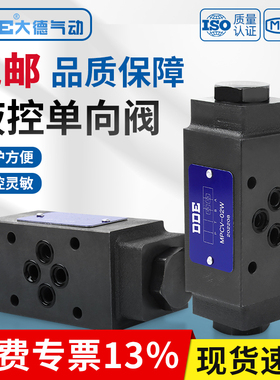 叠加式液控单向阀MPCV-02A/B/W 03W MRV MTCV保压阀液压锁液压阀