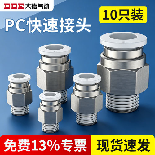 气管快速接头螺纹直通气动快插气路外丝配件PC4/6/8/10/12-01/02
