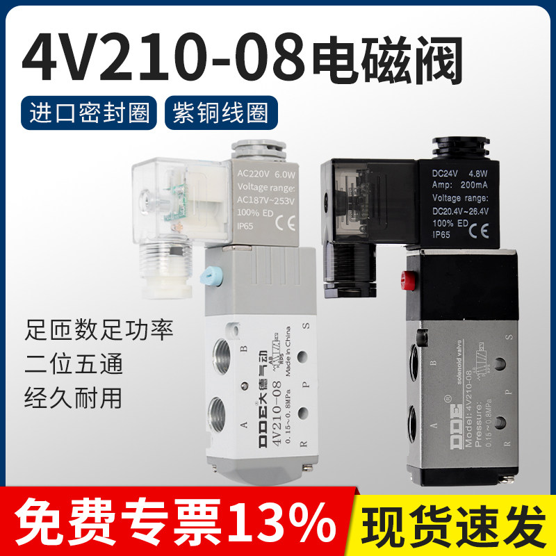 气动电磁阀4V210-08二位五通气缸控制阀24V220V换向气阀阀组4V310