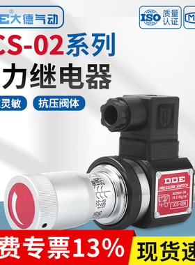 压力继电器液压油压开关JCS-02H N压力JCD继电器DNB NL NLL HJCS