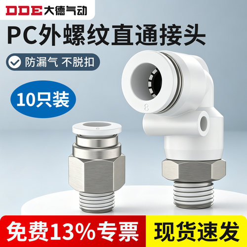 气管快速接头气动快插带螺纹直通PC弯头PL气嘴气缸配件大全4/6-01