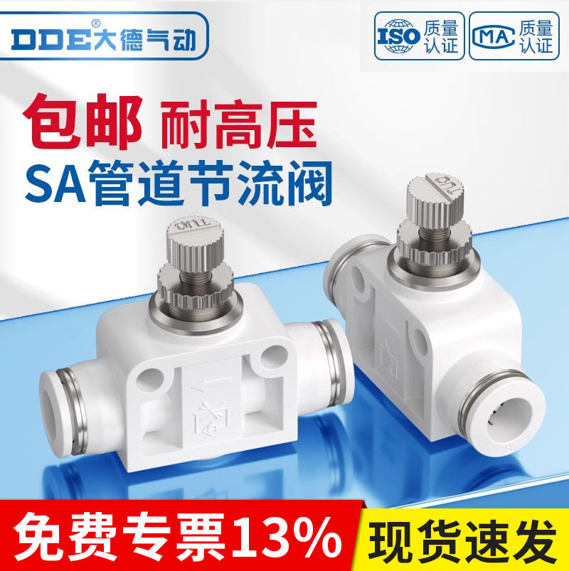 SA气动气管接头节流阀白色调速管道LSA调速阀SA4/6/8/10/12气阀mm
