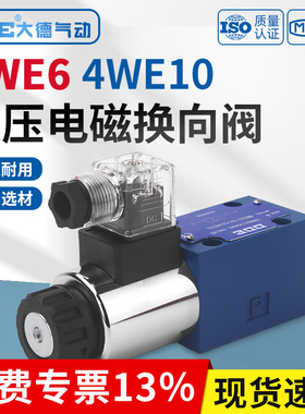 液压阀4WE6A61B/4WE10A31B-CG24N9Z5L电磁换向阀24V/220V-G H M D