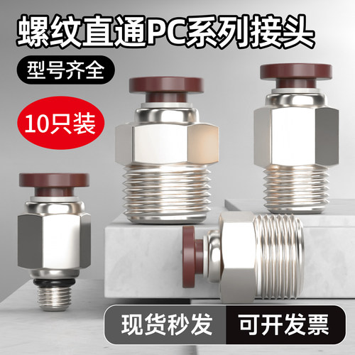 精品PC接头气动外螺纹直通接头