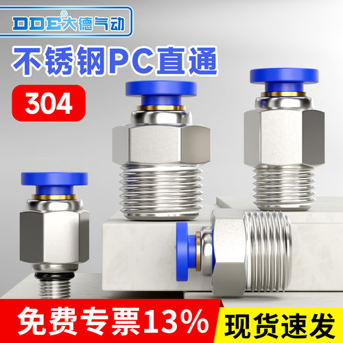 DDE大德气动+PC不锈钢接头耐腐蚀