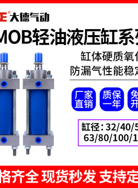 轻型双向油缸液压油缸MOB50X50/63/80/200/250/300/450FA/CA/CB/Y
