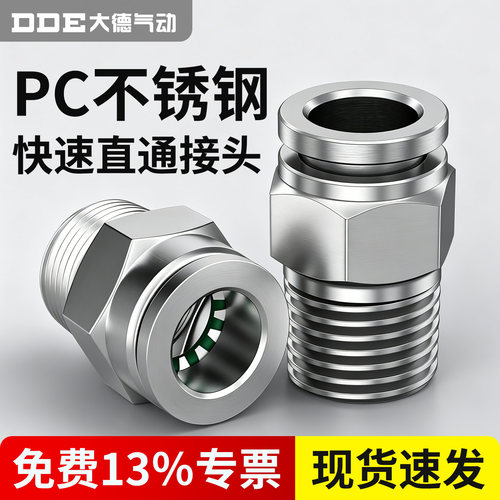304不锈钢气动快插接头气管PC外螺纹直通气动元件大全4/6/8-01/02