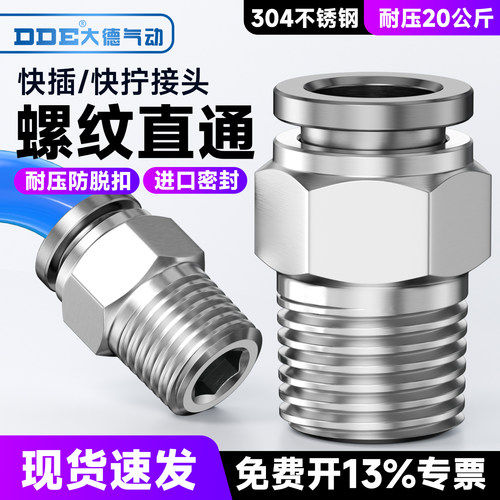 大德气动（DDE）PC直通304不锈钢