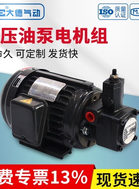 液压油泵电机组液压泵总成VP20+0.75KW1.5KW内轴电机液压泵站配件