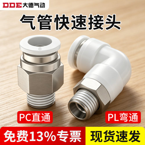 快速接头白色PC8-02螺纹直通气管快插PL弯头6-01 10-03 2 4分气动